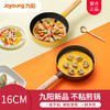 【小煎锅】Joyoung/九阳JLW1659D煎锅家用小平底锅不粘锅16cm 商品缩略图0