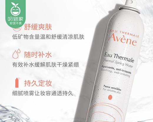法国Avene雅漾舒护补水保湿活泉喷雾（300ml/瓶） 商品图1