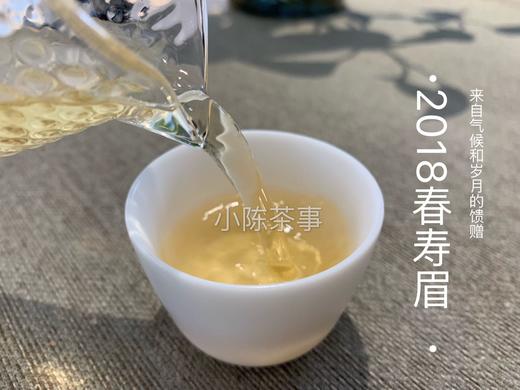 7年陈的2018高山一级春寿眉，感受茶汤里浓郁的栀子花香 商品图13
