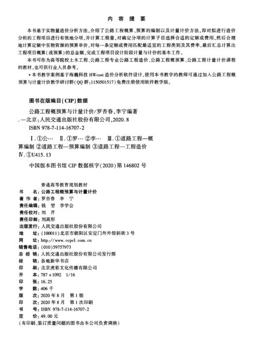 公路工程概预算与计量计价 商品图3