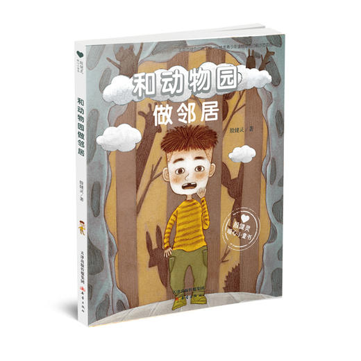 殷健灵暖心小童书系列·注音版（7册） 商品图1