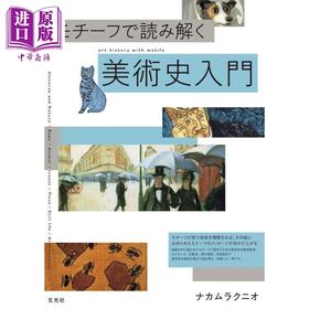 【中商原版】用图样解读美术史入门 日文原版 モチーフで読み解く美術史入門