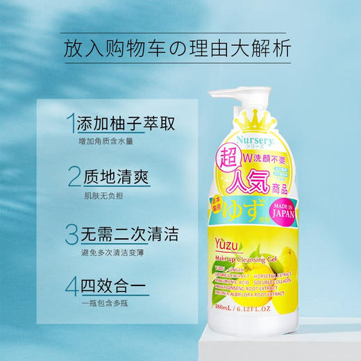 日本Nursery柚子卸妆乳 啫喱脸部 水卸妆乳液凝露180ml 商品图3