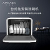 康佳 阿斐亚（APHAEA）洗碗机 智能免安装 家用台式洗碗机 高温清洗 热风烘干 紫外杀菌PD1 白色 商品缩略图0