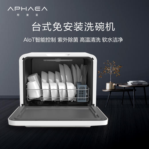 康佳 阿斐亚（APHAEA）洗碗机 智能免安装 家用台式洗碗机 高温清洗 热风烘干 紫外杀菌PD1 白色 商品图0