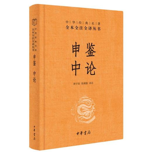 申鉴 中论 商品图0