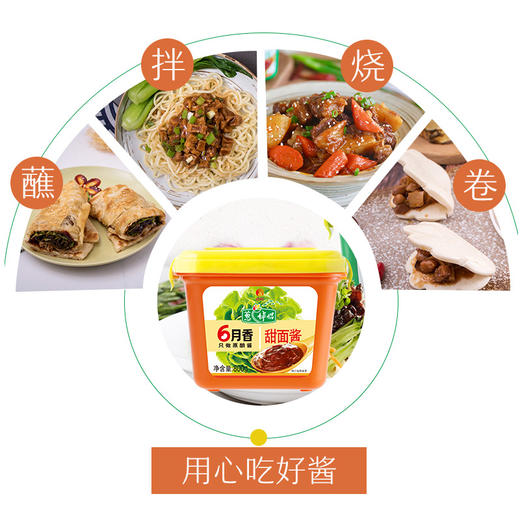 欣和葱伴侣6月香甜面酱800g 商品图2