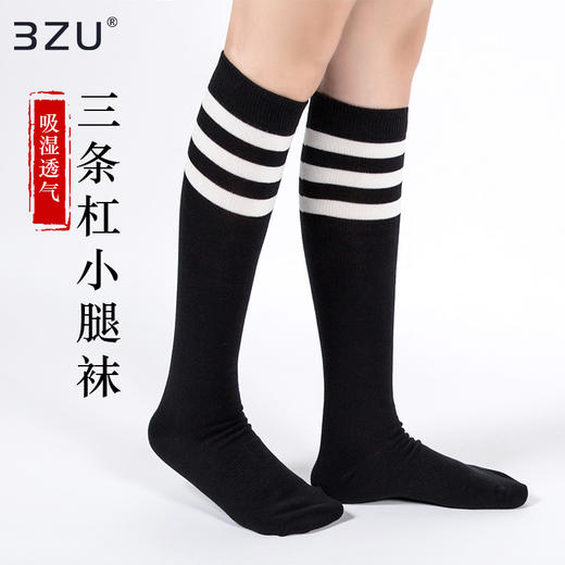 【任选6双99.5】棉质横条三骨袜A30138-2压力瘦腿袜长袜女JK袜子女中筒袜夏天长筒薄款小腿袜潮夏季三骨袜 商品图0
