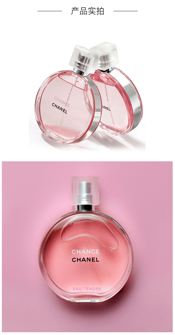 chanel香奈儿粉邂逅柔情女士淡香水花香果香调
