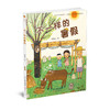 殷健灵暖心小童书系列·注音版（7册） 商品缩略图6