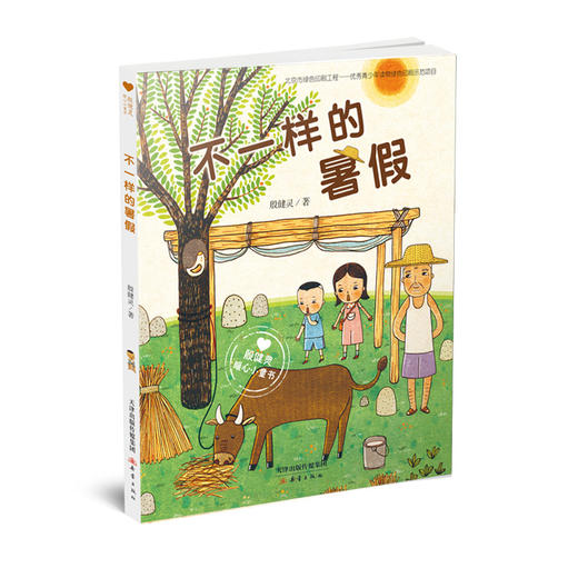 殷健灵暖心小童书系列·注音版（7册） 商品图6