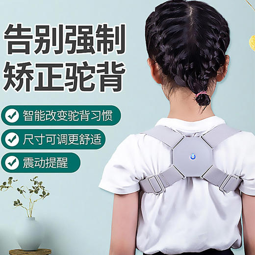 【21天养成好习惯 】麦莱诺智能驼背仪 身姿矫正带 成人儿童通用 改善驼背 开肩直背，缓解疲劳 告别弯腰驼背，让你挺胸抬头 商品图0