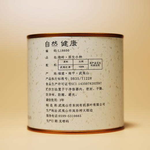 隐岭·原生小种 商品图1