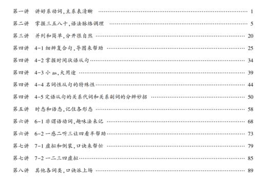 【光盘配书】特级教师“妙”讲英语语法 【明师自营打包】 商品图12