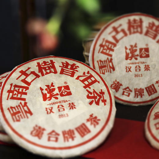 汉合红印2013 云南古树普洱茶 商品图2