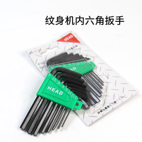 纹身机调节内六角扳手套装组合多功能配件惊蛰刺青器材