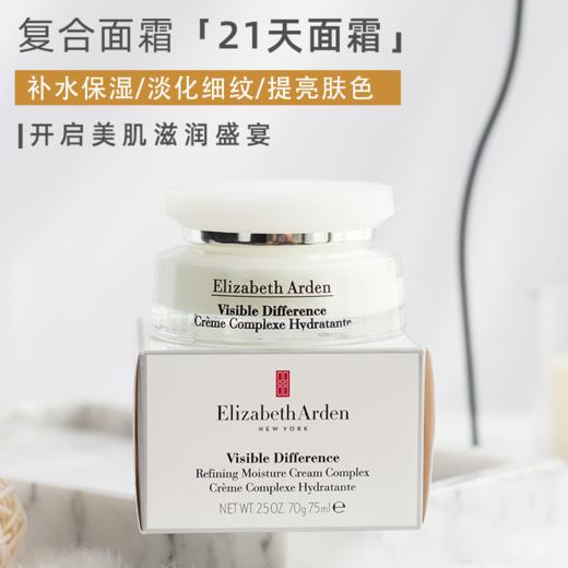 万年经典平价版！雅顿复合面霜角鲨烷补水21天霜 保湿滋润 舒缓不油腻 提亮肤色 深层补水修复 皮肤更加水嫩 商品图1