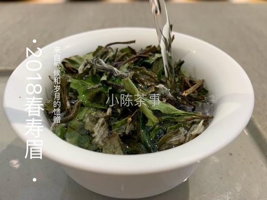 7年陈的2018高山一级春寿眉，感受茶汤里浓郁的栀子花香 商品图10