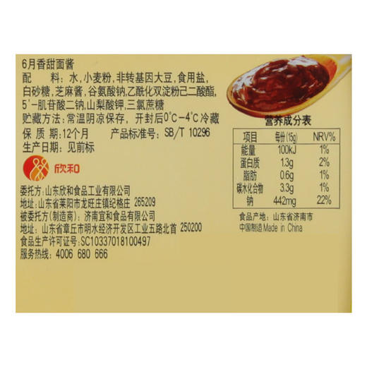 欣和葱伴侣6月香甜面酱800g 商品图4
