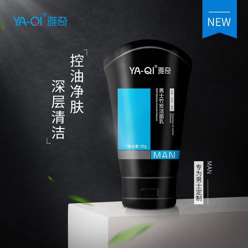 雅奇男士竹炭洁面乳