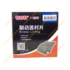 新奥威后刹车片197*200*19/9.5   192*200*19/15.5（T3） { 单价=1盒=4片 } 商品缩略图2
