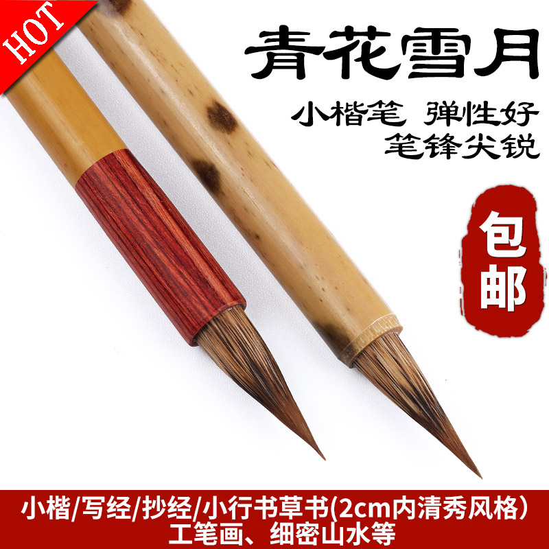 小楷抄经笔【青花雪月】，狼毫为主 披毛紫毫 弹性好 笔锋尖锐 4支礼盒装 送礼自用都可以