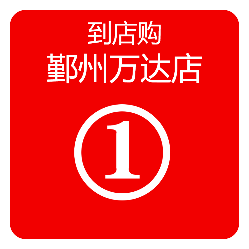 到店购（鄞州万达店）