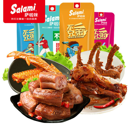 【满减】萨啦咪不二系列鸭脖鸭翅鸭锁骨鸭小腿 商品图1