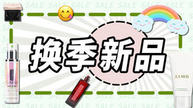  换季新品，爱了爱了 