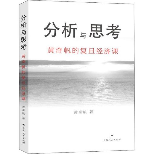 结构性改革+分析与思考   从资本市场到货币制度 解读中国经济的问题与对策 宏观调控资本市场经济理论书籍正版 商品图2