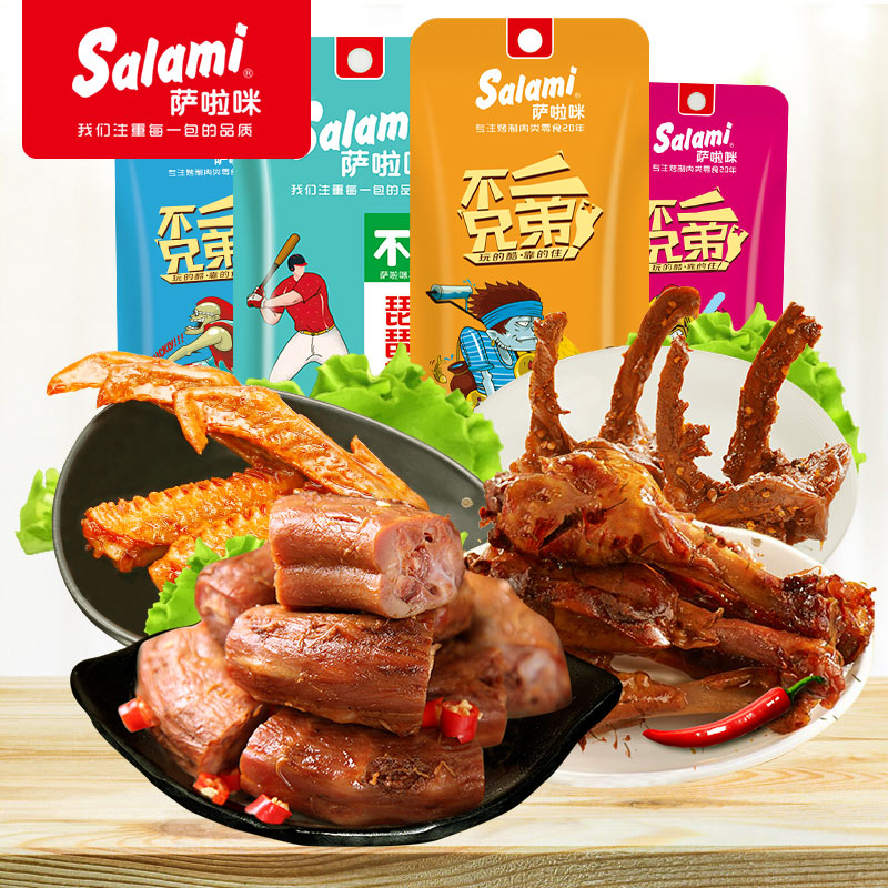 【满减】萨啦咪不二系列鸭脖鸭翅鸭锁骨鸭小腿