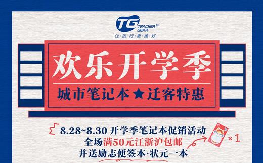 开学季笔记本单品5元起（满50元江浙沪包邮送励志便签本·状元） 商品图4