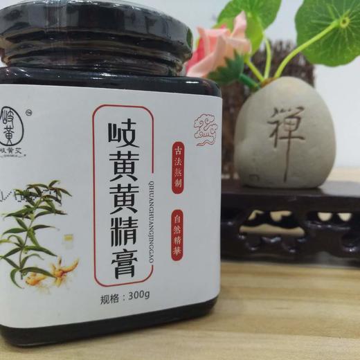 【积分兑换】岐黄黄精膏(300g/瓶) 商品图0