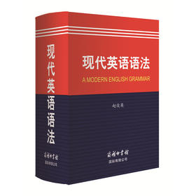 现代英语语法
