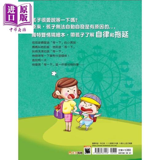【中商原版】为什么不能等一下 王宏哲给孩子的情绪教育绘本 港台原版 健康大脑发展 亲子 生活教育 精装 商品图2