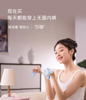 59秒 内衣消毒袋P-26