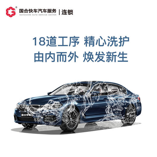 【理想保险积分兑换】美埠室内精致洗车 商品图1