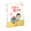 殷健灵暖心小童书系列·注音版（7册） 商品缩略图7