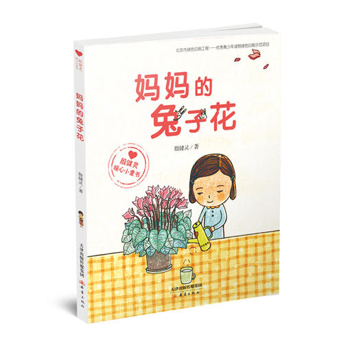 殷健灵暖心小童书系列·注音版（7册） 商品图7