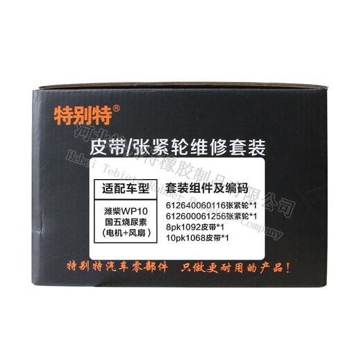 维修套装:潍柴WP10国五烧尿素【电机612640060116+8pk1092+(风扇612600061256(普)+10pk1068】(0116+81092)+(1256+101068) 商品图3