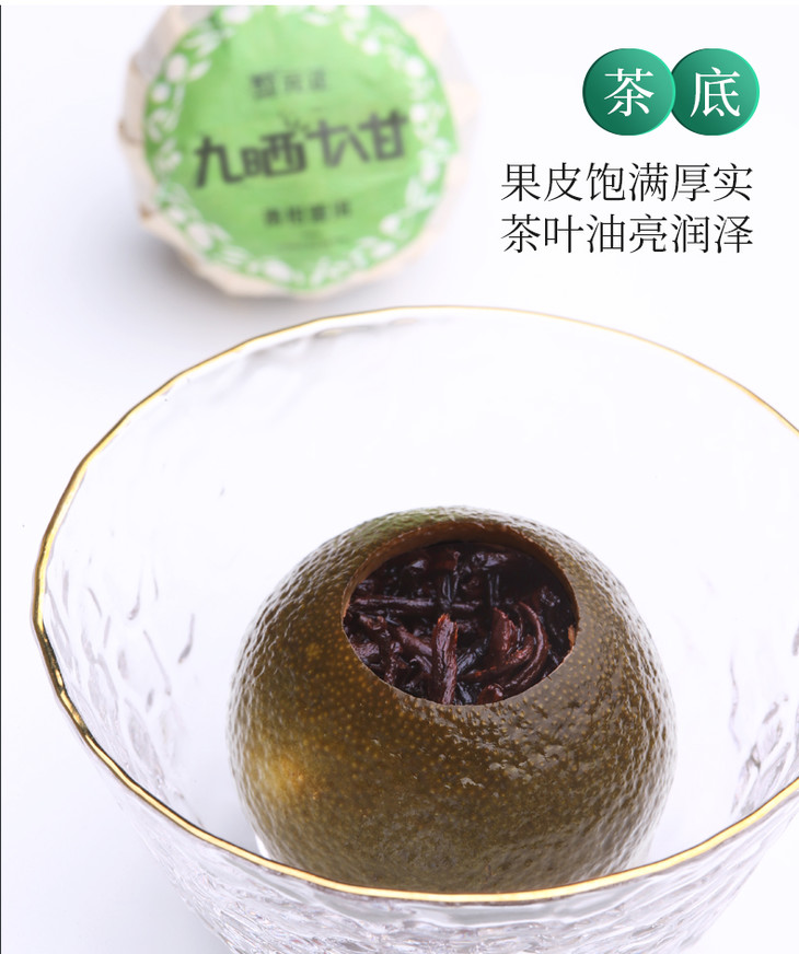 元正新会小青柑普洱茶叶生晒宫廷特级陈皮熟普90g