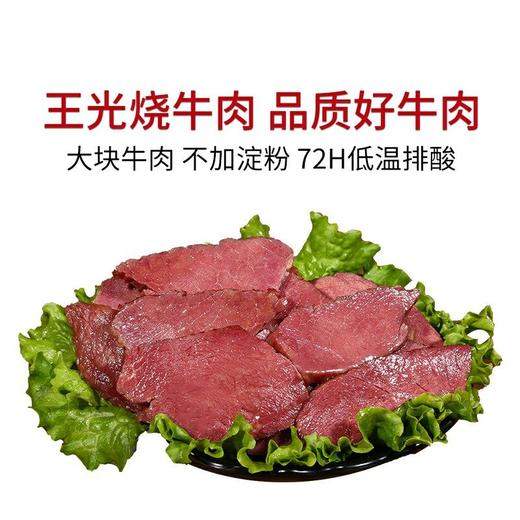 王光烧牛肉真空即食清真五香牛肉大块牛肉山东特产 商品图3