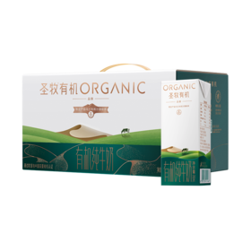 200ml*12圣牧全程有机纯牛奶（品醇）