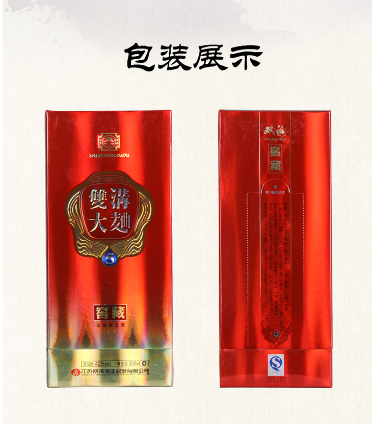 双沟大曲窖藏5年整箱6瓶装