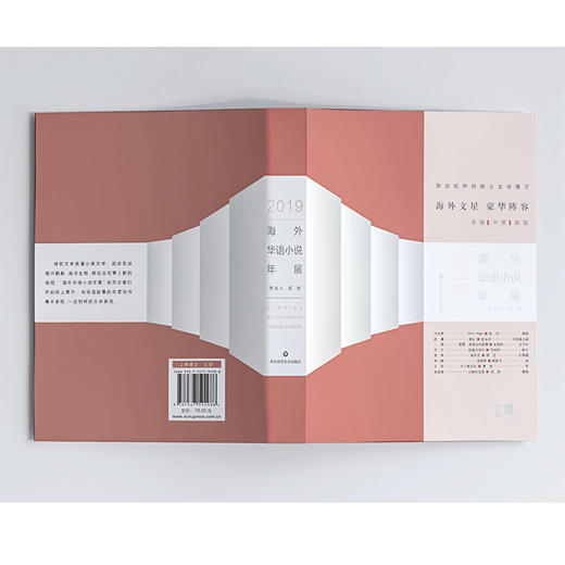 海外华语小说年展 2019 移民文学 白先勇 陈河 夏商 中短篇小说集 长篇小说 商品图0