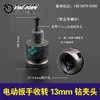 【货号04152】 锂电扳手转换头1/2反牙13MM锂电钻配件 锂电钻带丝转换头 商品缩略图0