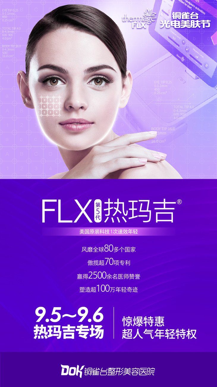 【光电美肤节】19.9元抢购活动入场券,仅限1000名!