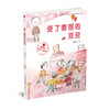 殷健灵暖心小童书系列·注音版（7册） 商品缩略图4