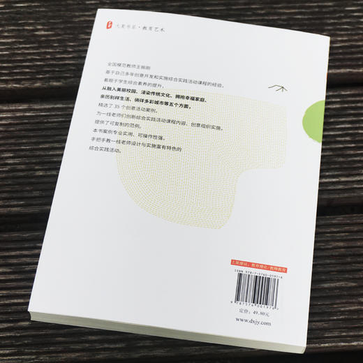 朝向学生的创意综合实践活动 王振刚 大夏书系 综合实践活动课程 商品图4
