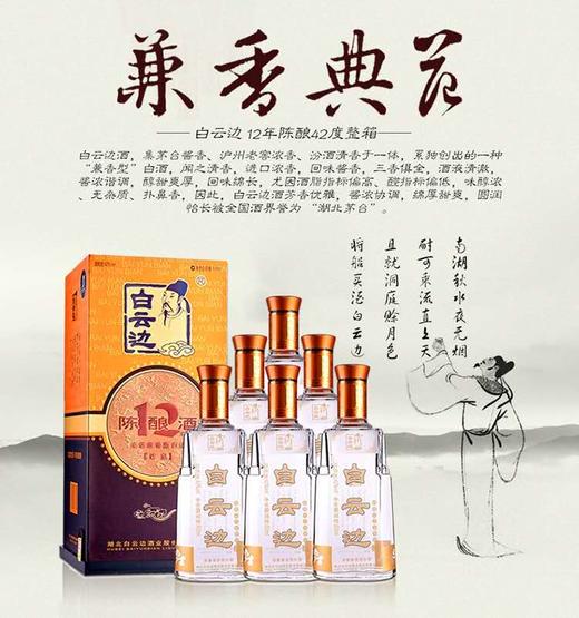 白云边12年陈酿500ml*6瓶 整箱包邮 42度国产名酒 兼香典范 商品图2
